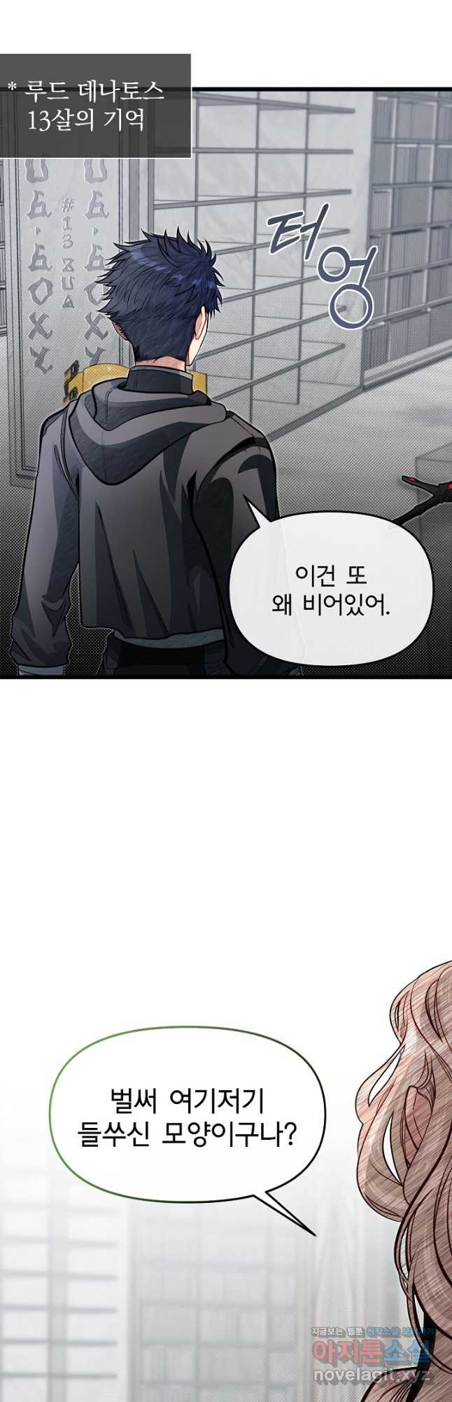용사 동생은 아카데미 고인물 65화 9