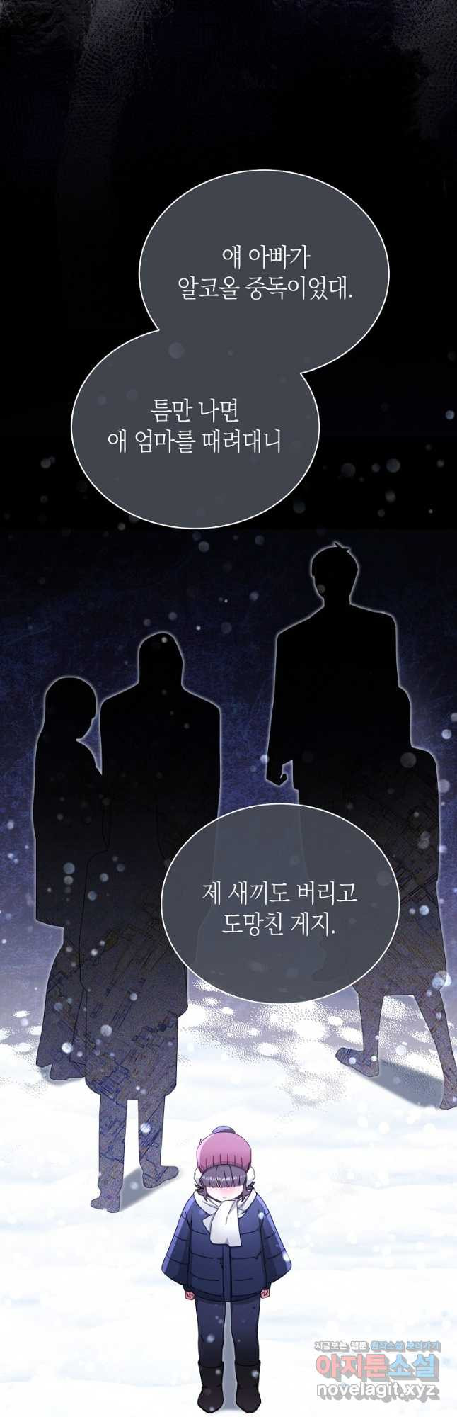 남주의 복지를 책임지겠습니다 85화 2
