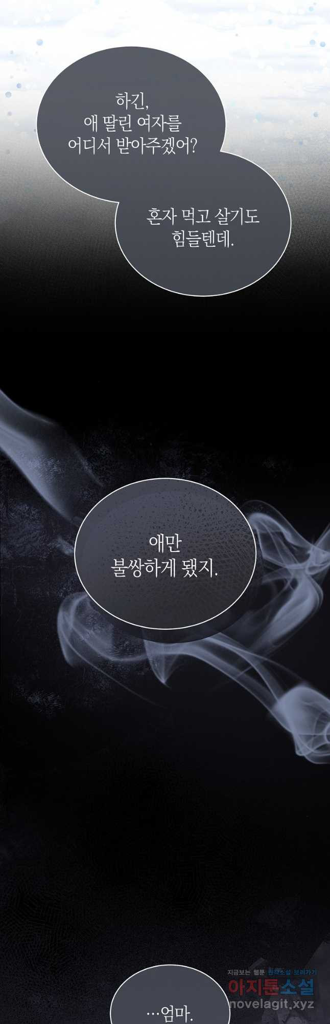 남주의 복지를 책임지겠습니다 85화 3