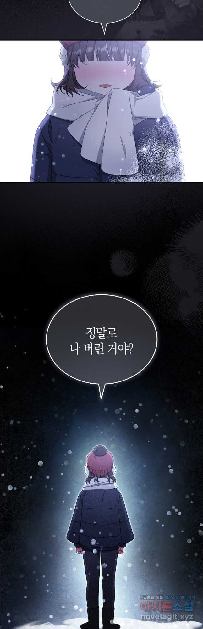 남주의 복지를 책임지겠습니다 85화 4