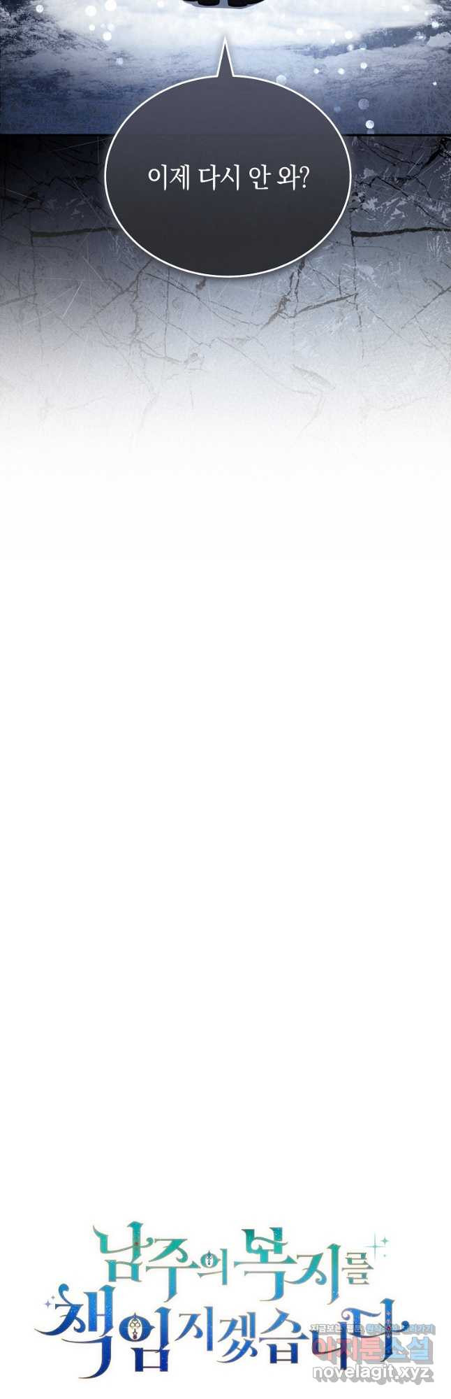 남주의 복지를 책임지겠습니다 85화 5