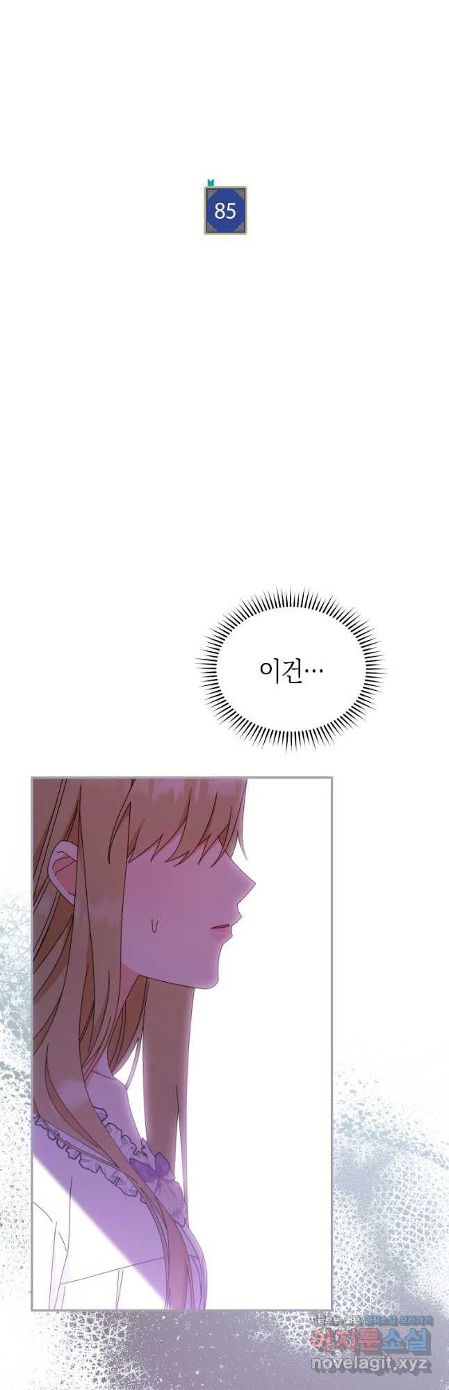 남주의 복지를 책임지겠습니다 85화 6