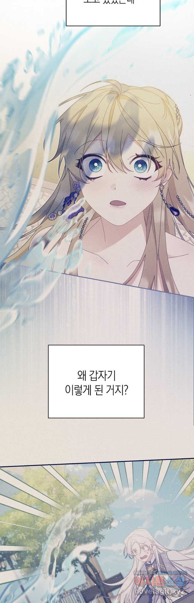 남주의 복지를 책임지겠습니다 85화 8