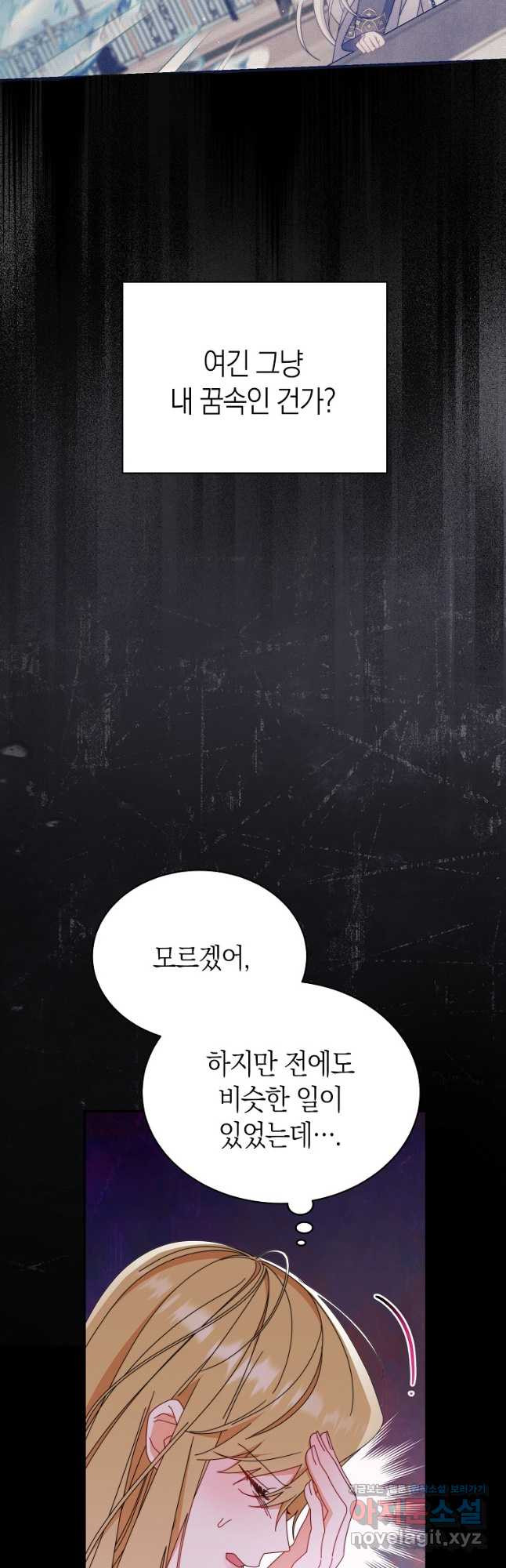 남주의 복지를 책임지겠습니다 85화 9