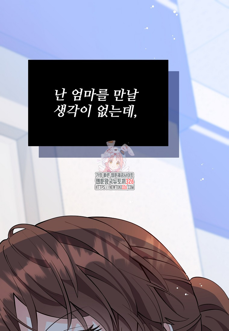 응급! 사랑으로 치료하는 방법 38화 1
