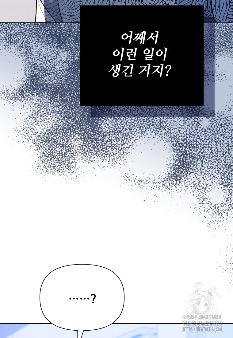 응급! 사랑으로 치료하는 방법 38화 3