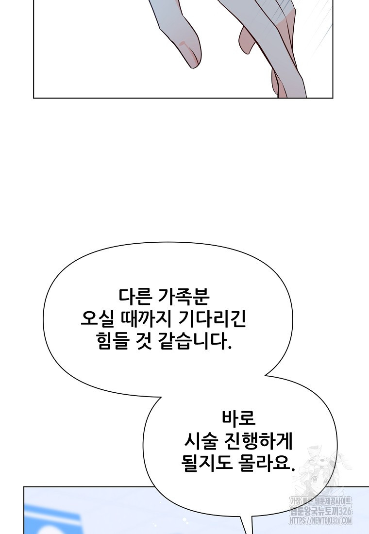 응급! 사랑으로 치료하는 방법 38화 6