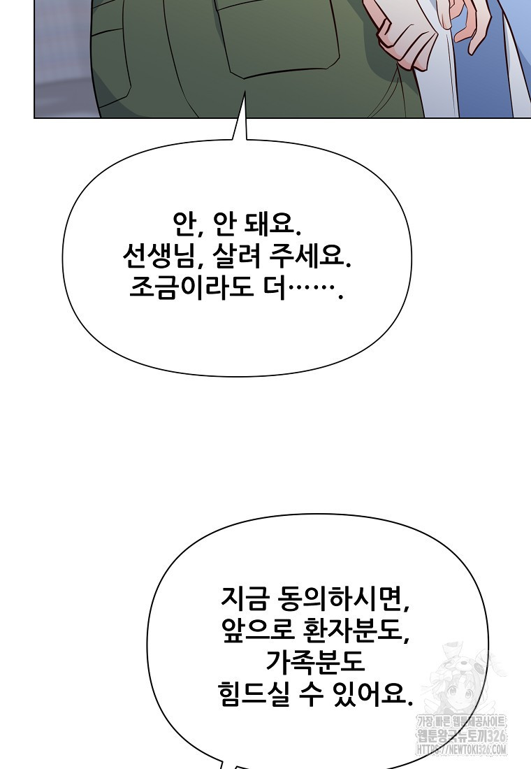 응급! 사랑으로 치료하는 방법 38화 8
