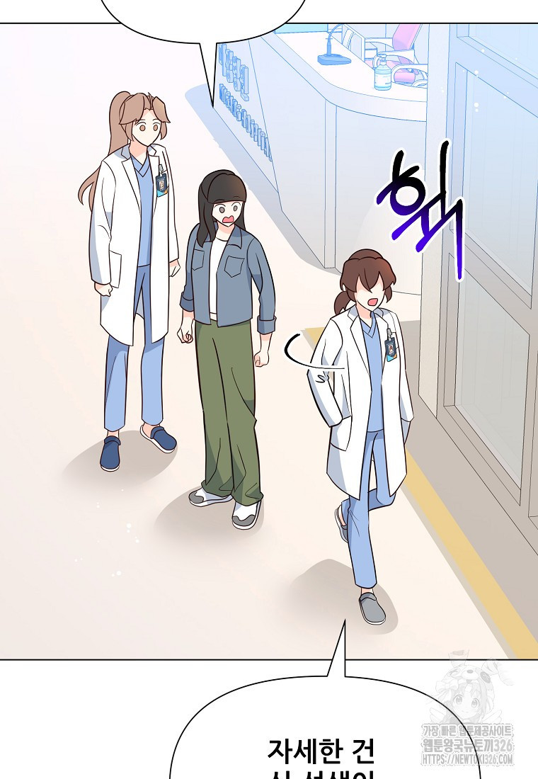 응급! 사랑으로 치료하는 방법 38화 10