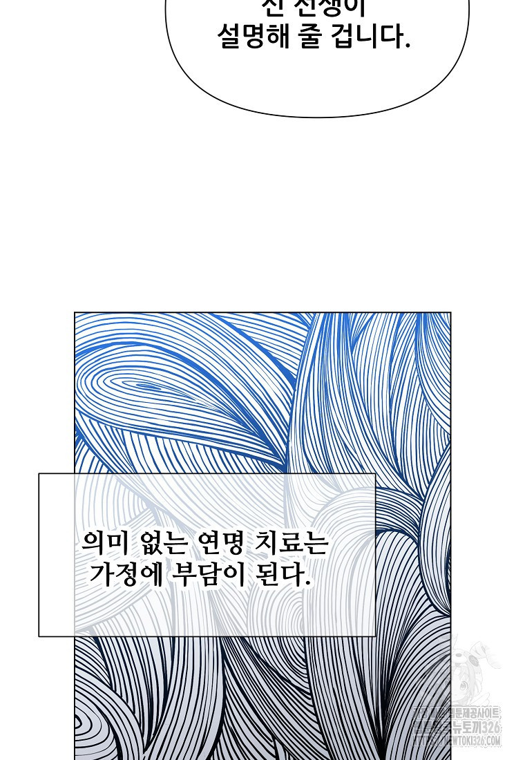 응급! 사랑으로 치료하는 방법 38화 11
