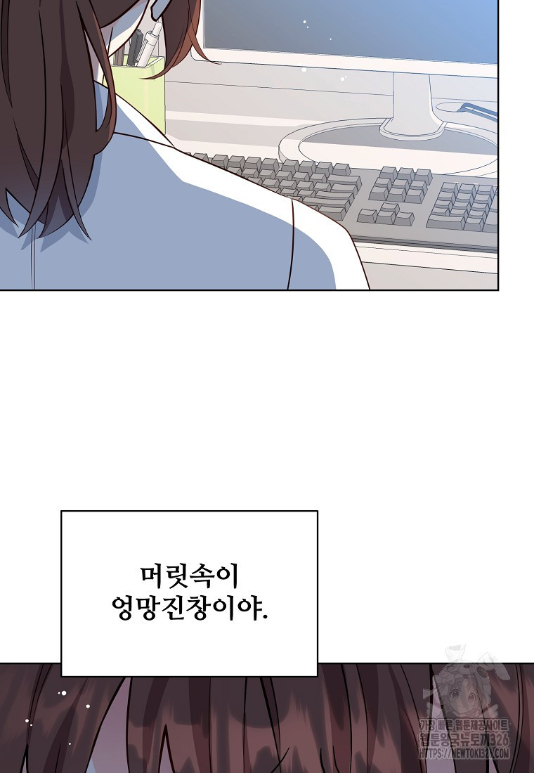 응급! 사랑으로 치료하는 방법 38화 17