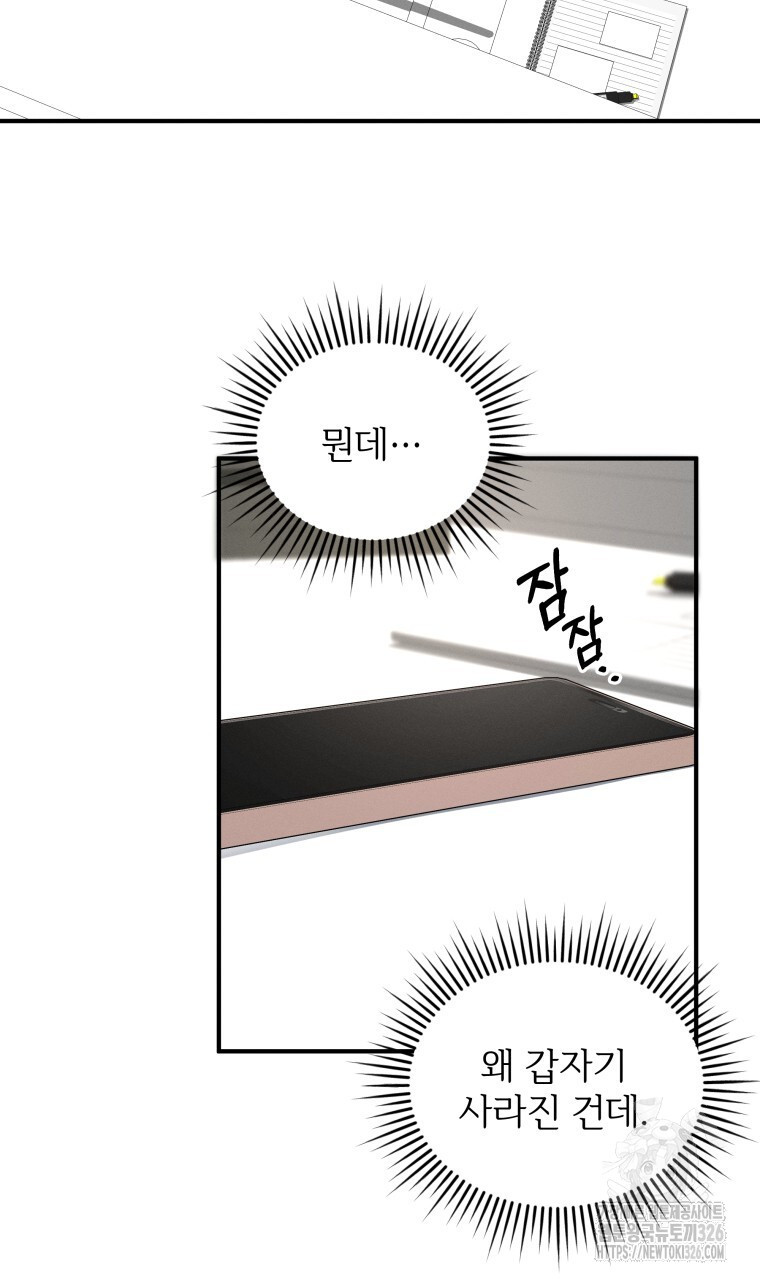 친구와 갈 데까지 9화 7