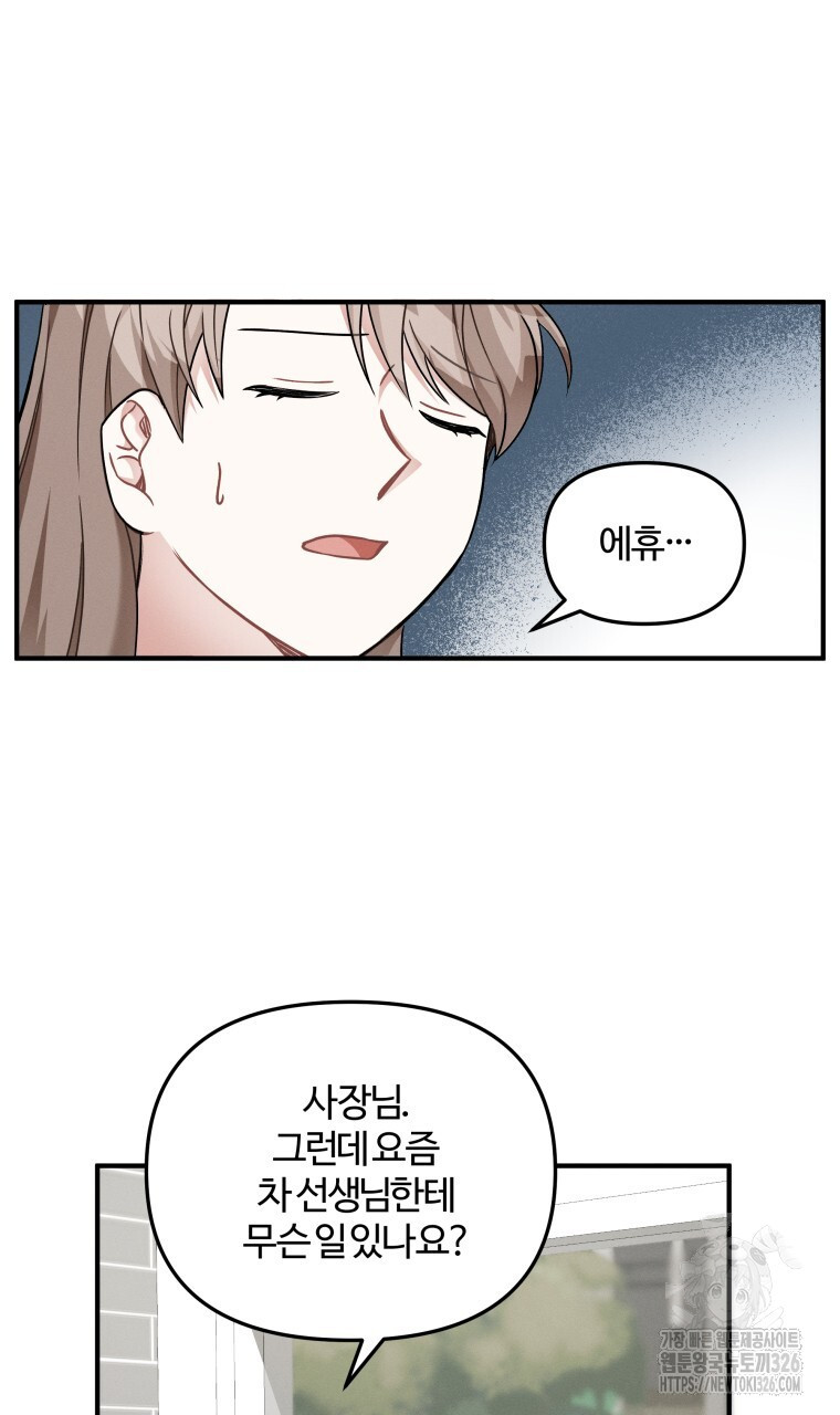 친구와 갈 데까지 9화 12