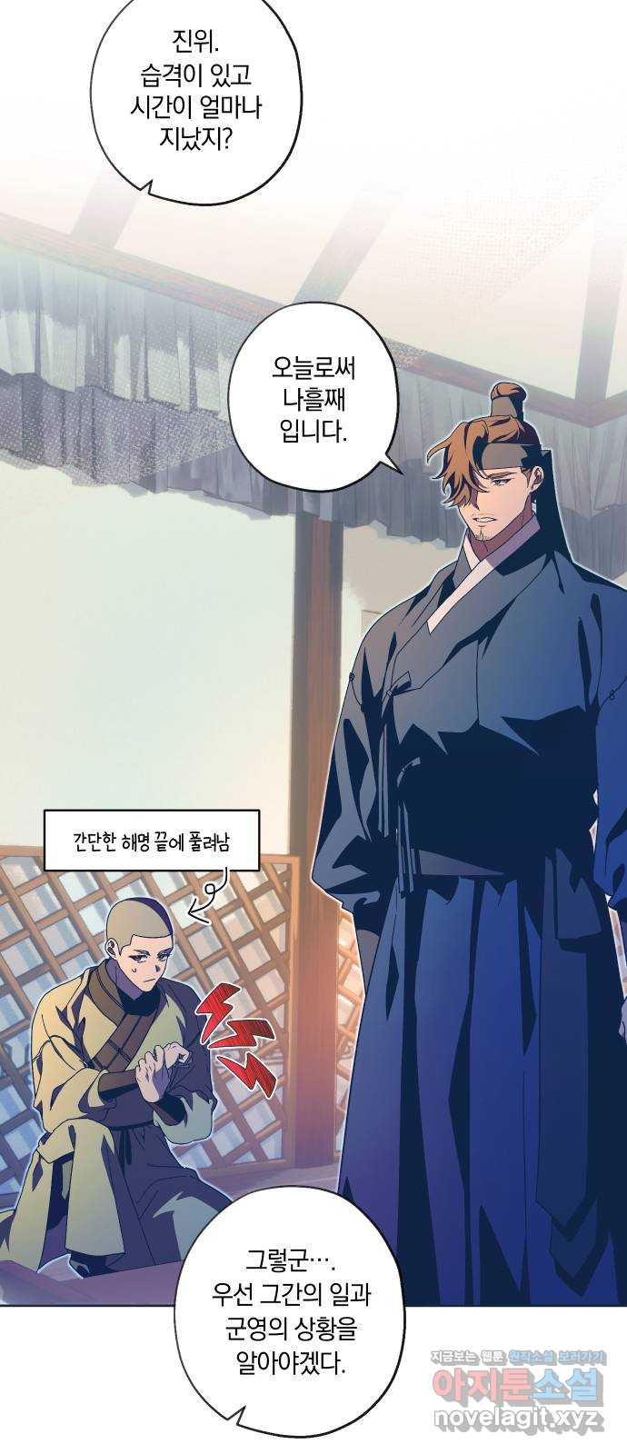다비, 아찔하게 흐르는 50화 4