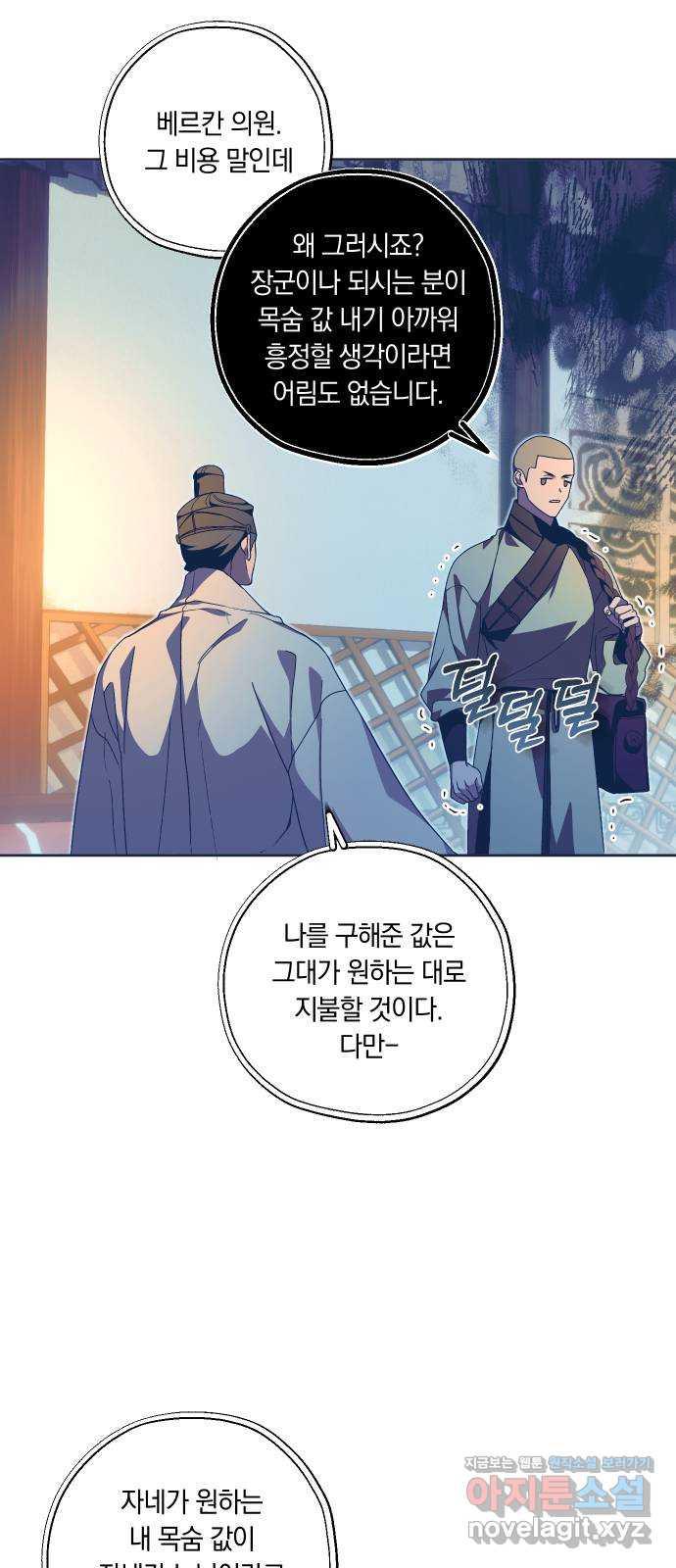 다비, 아찔하게 흐르는 50화 7