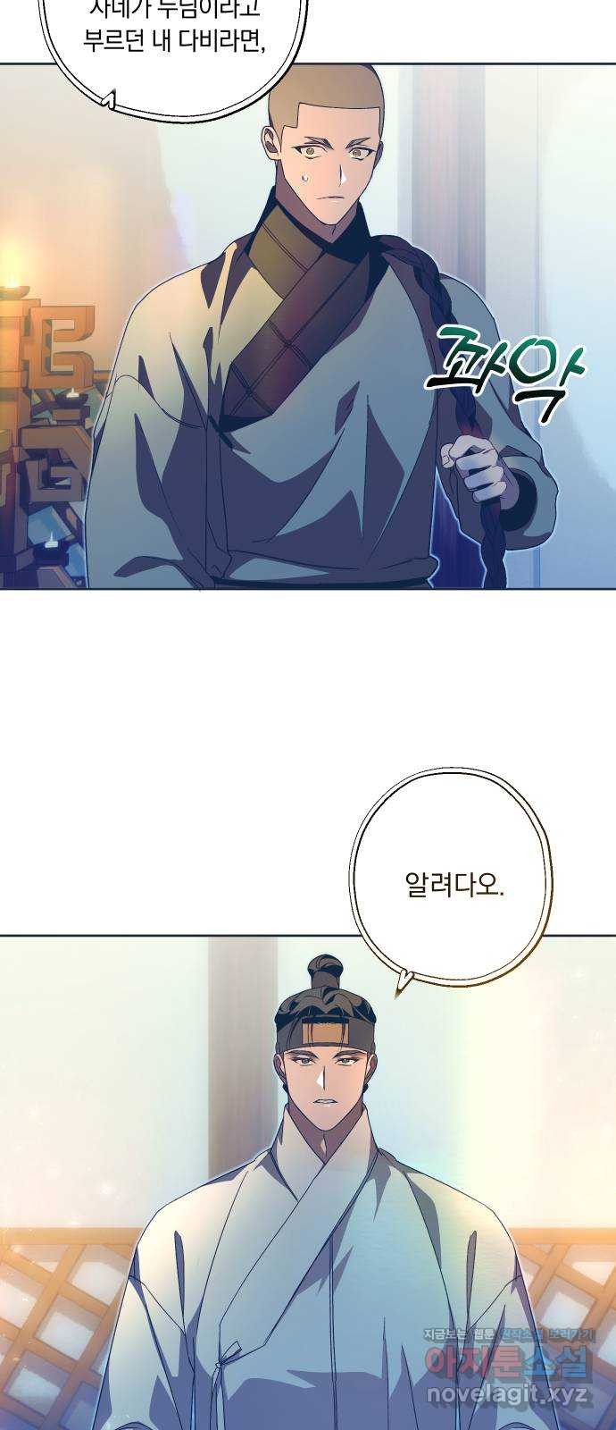 다비, 아찔하게 흐르는 50화 8