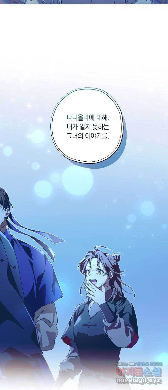 다비, 아찔하게 흐르는 50화 9