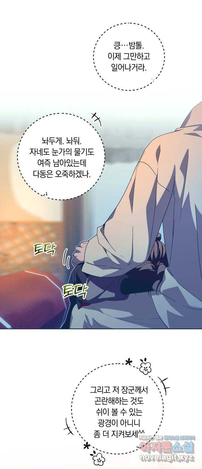 다비, 아찔하게 흐르는 50화 11