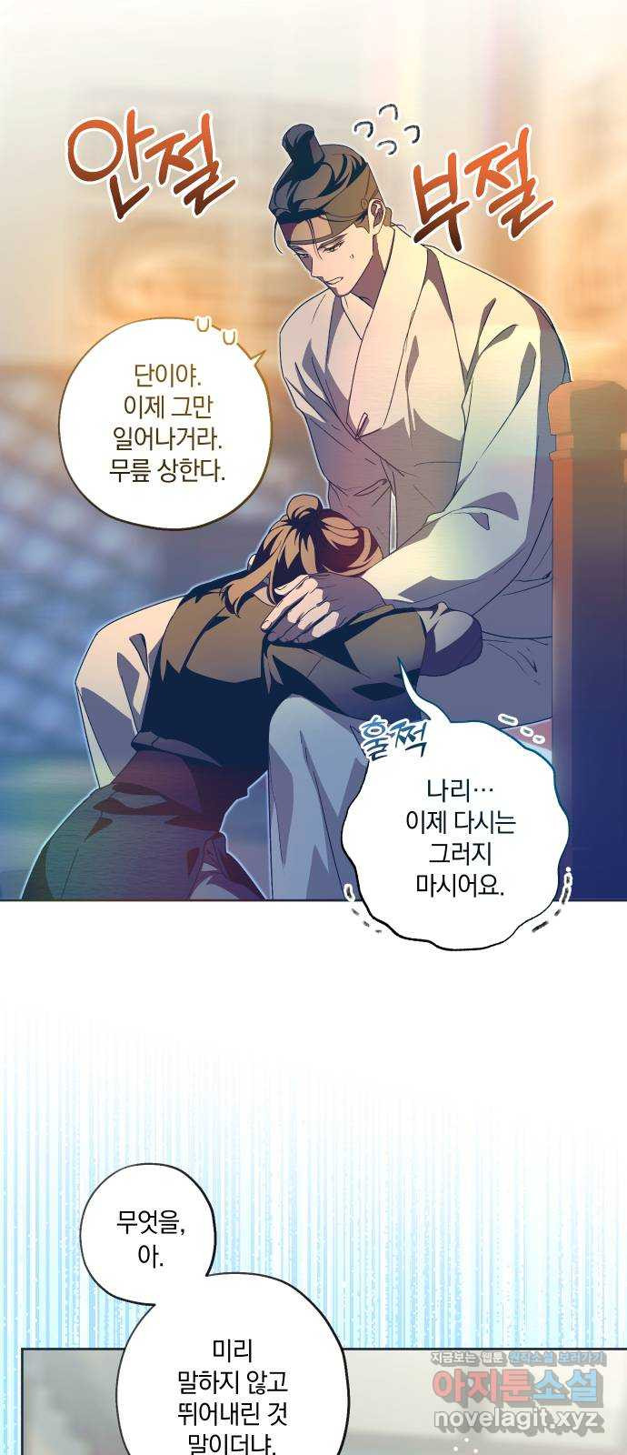 다비, 아찔하게 흐르는 50화 12