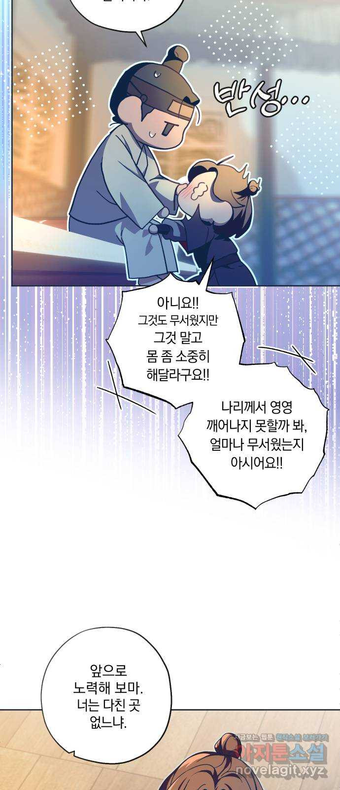 다비, 아찔하게 흐르는 50화 13