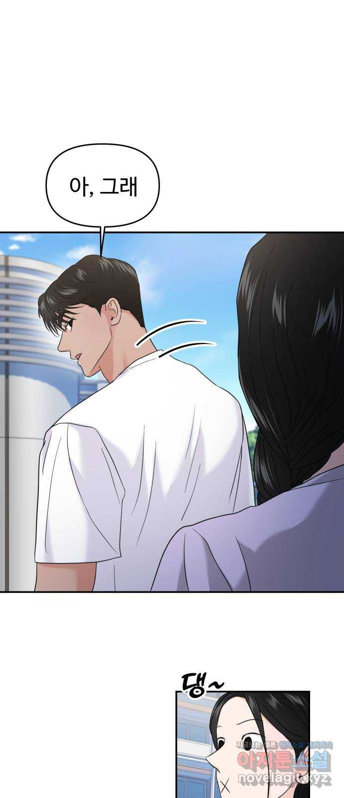 대충 캠퍼스로맨스임 68화 3