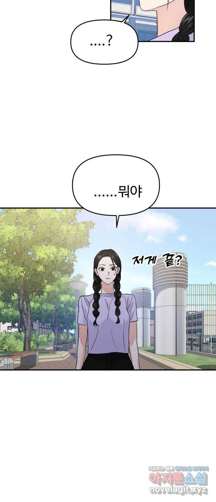 대충 캠퍼스로맨스임 68화 4