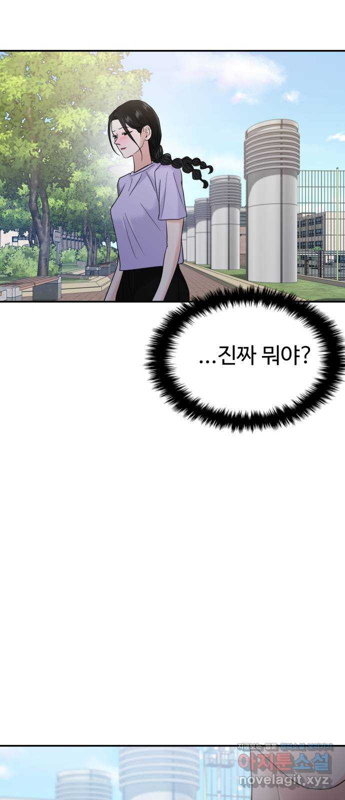 대충 캠퍼스로맨스임 68화 5
