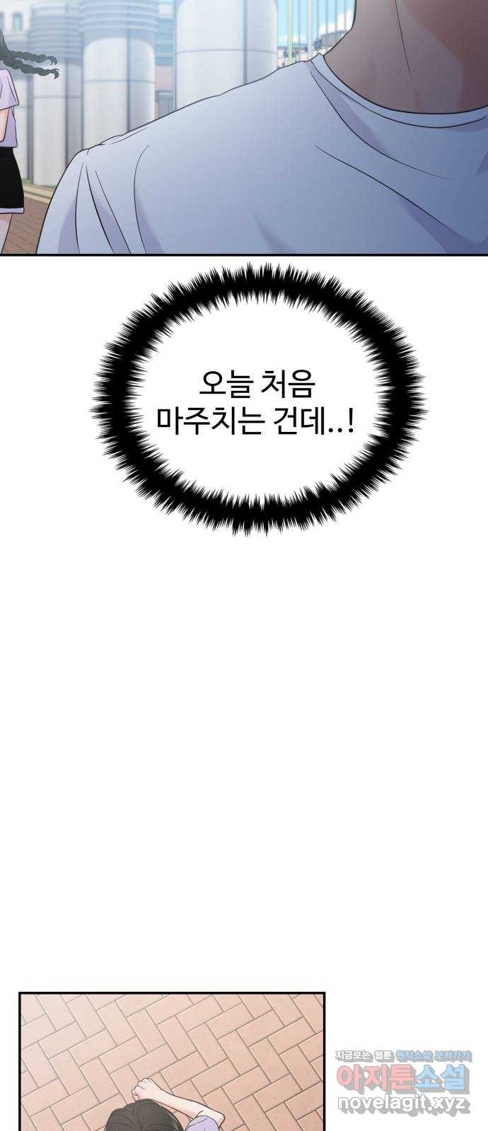 대충 캠퍼스로맨스임 68화 6