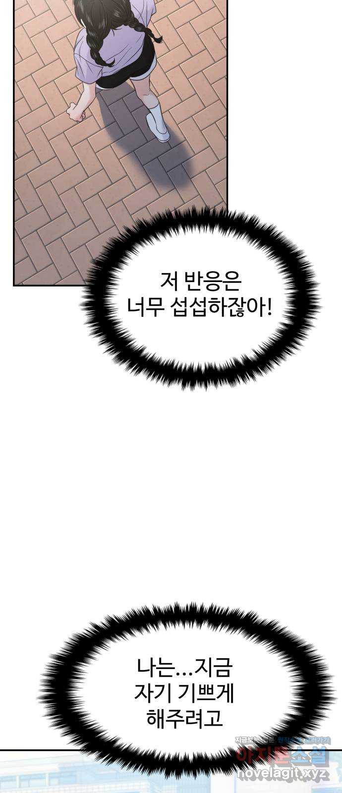 대충 캠퍼스로맨스임 68화 7
