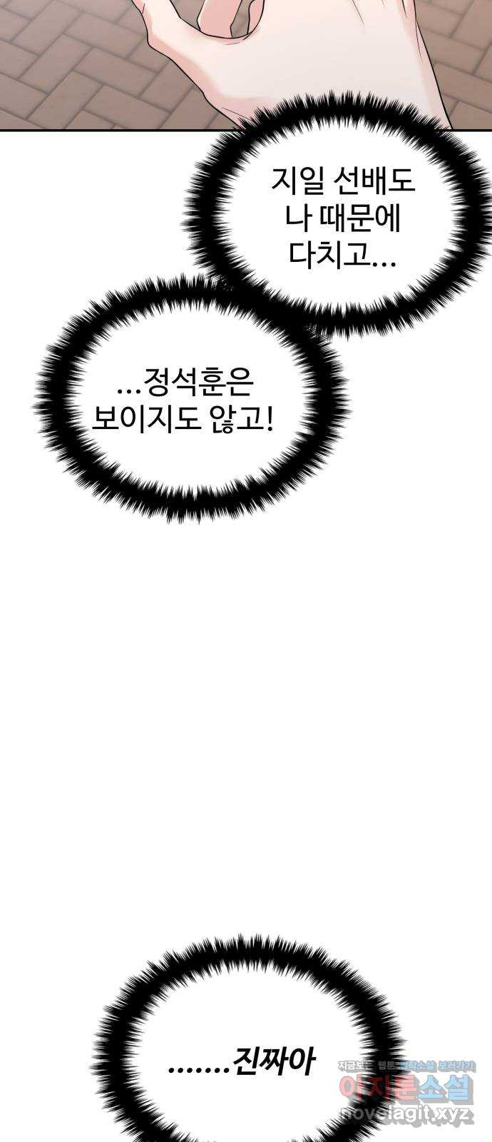 대충 캠퍼스로맨스임 68화 10