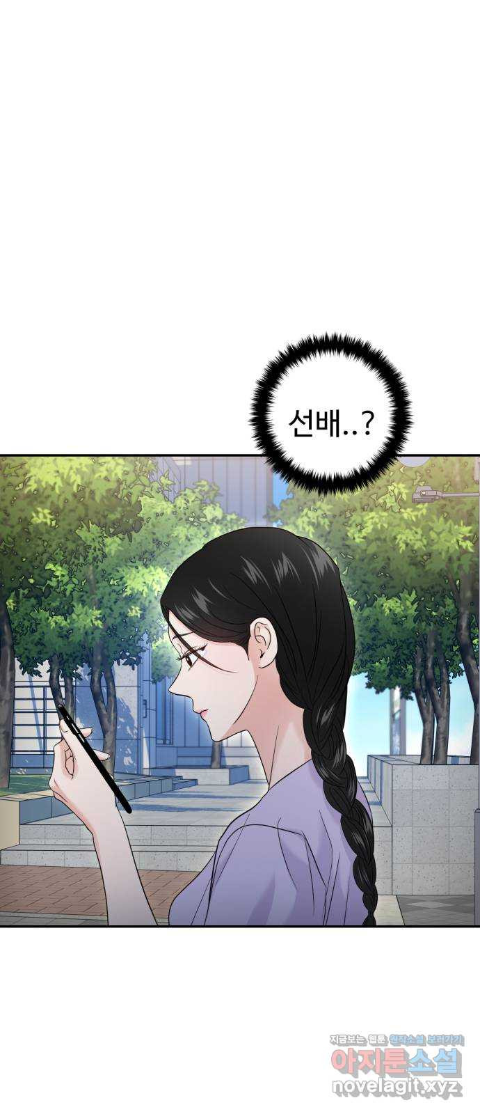 대충 캠퍼스로맨스임 68화 16