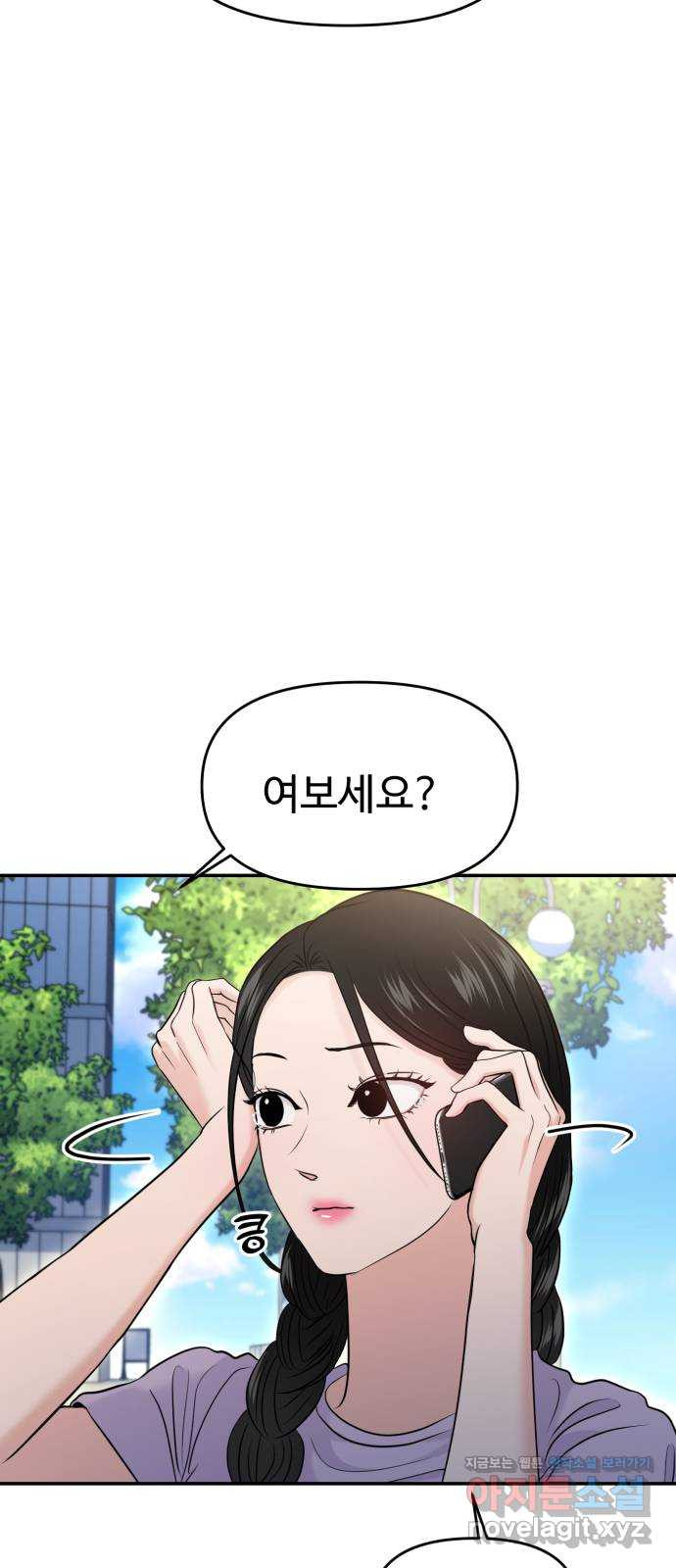 대충 캠퍼스로맨스임 68화 18