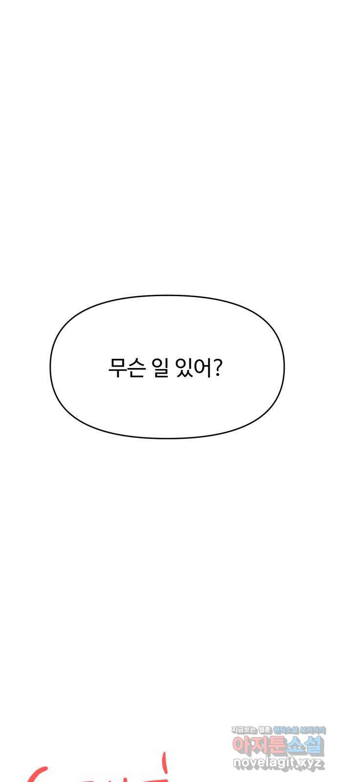 대충 캠퍼스로맨스임 68화 23