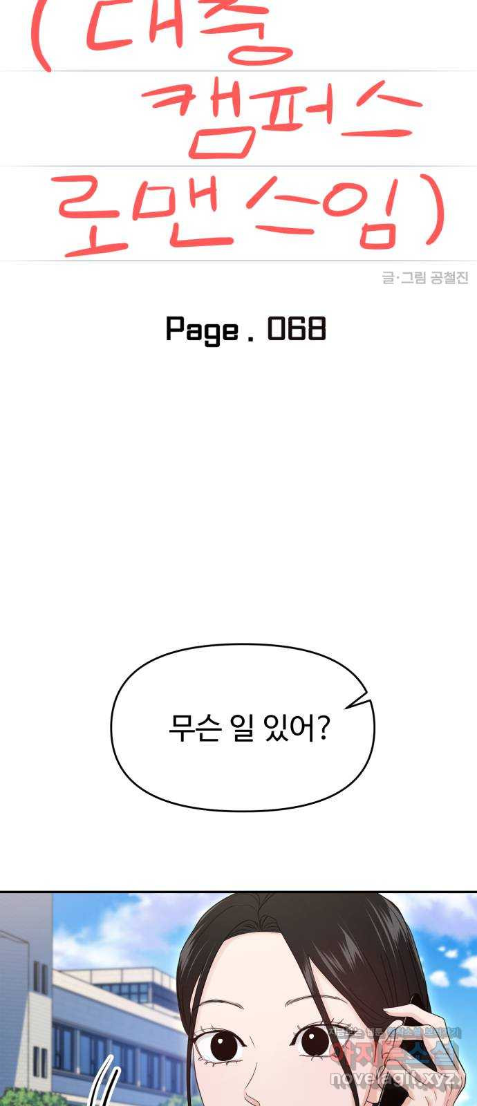 대충 캠퍼스로맨스임 68화 24