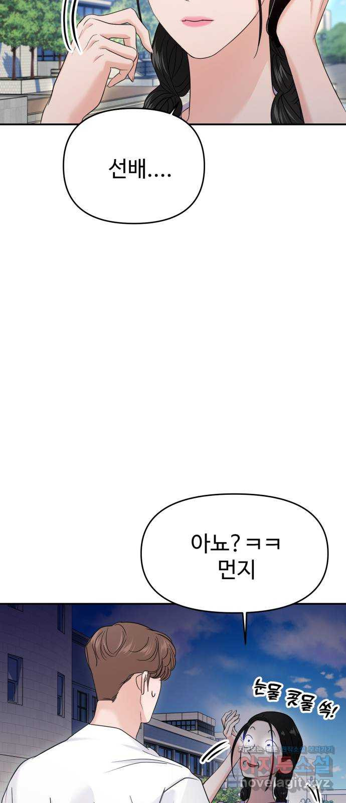 대충 캠퍼스로맨스임 68화 25