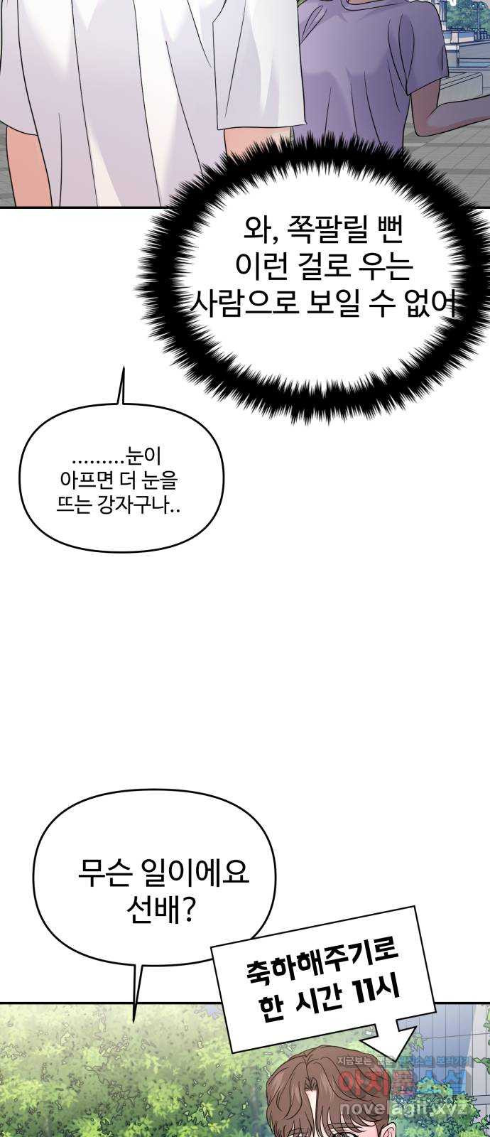 대충 캠퍼스로맨스임 68화 26