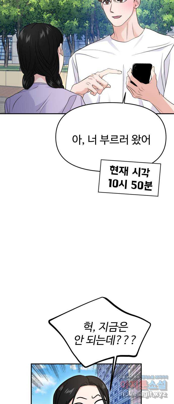 대충 캠퍼스로맨스임 68화 27