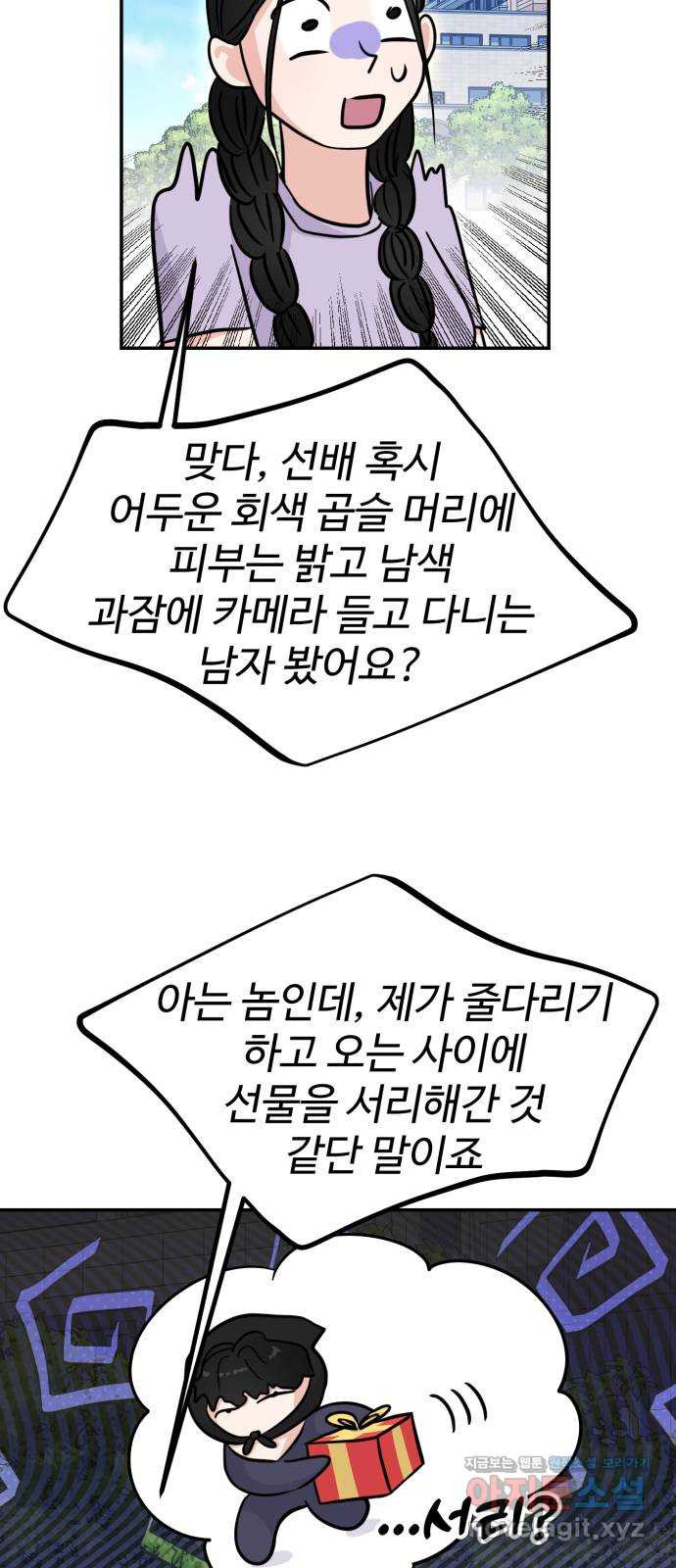 대충 캠퍼스로맨스임 68화 28