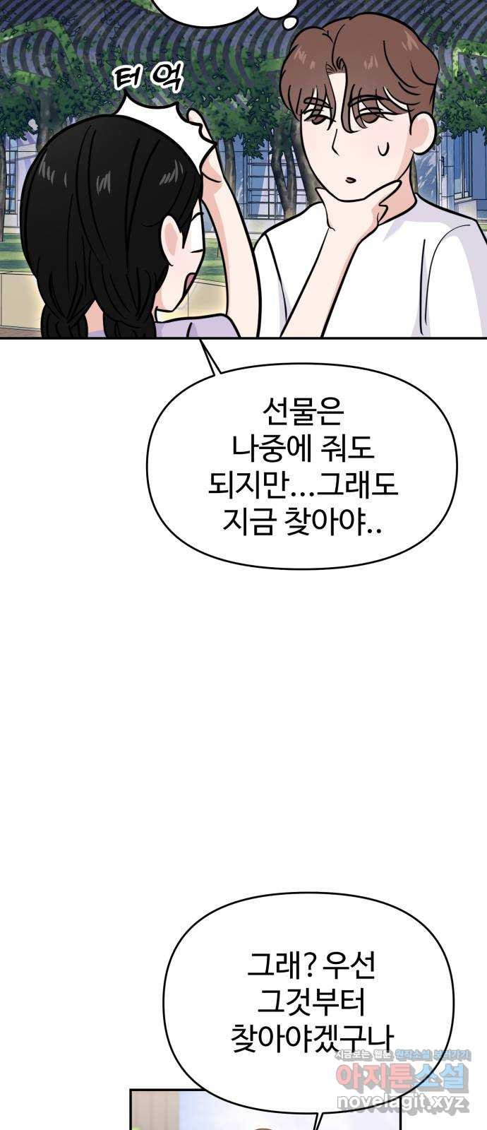 대충 캠퍼스로맨스임 68화 29