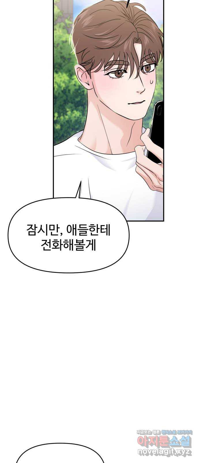 대충 캠퍼스로맨스임 68화 30