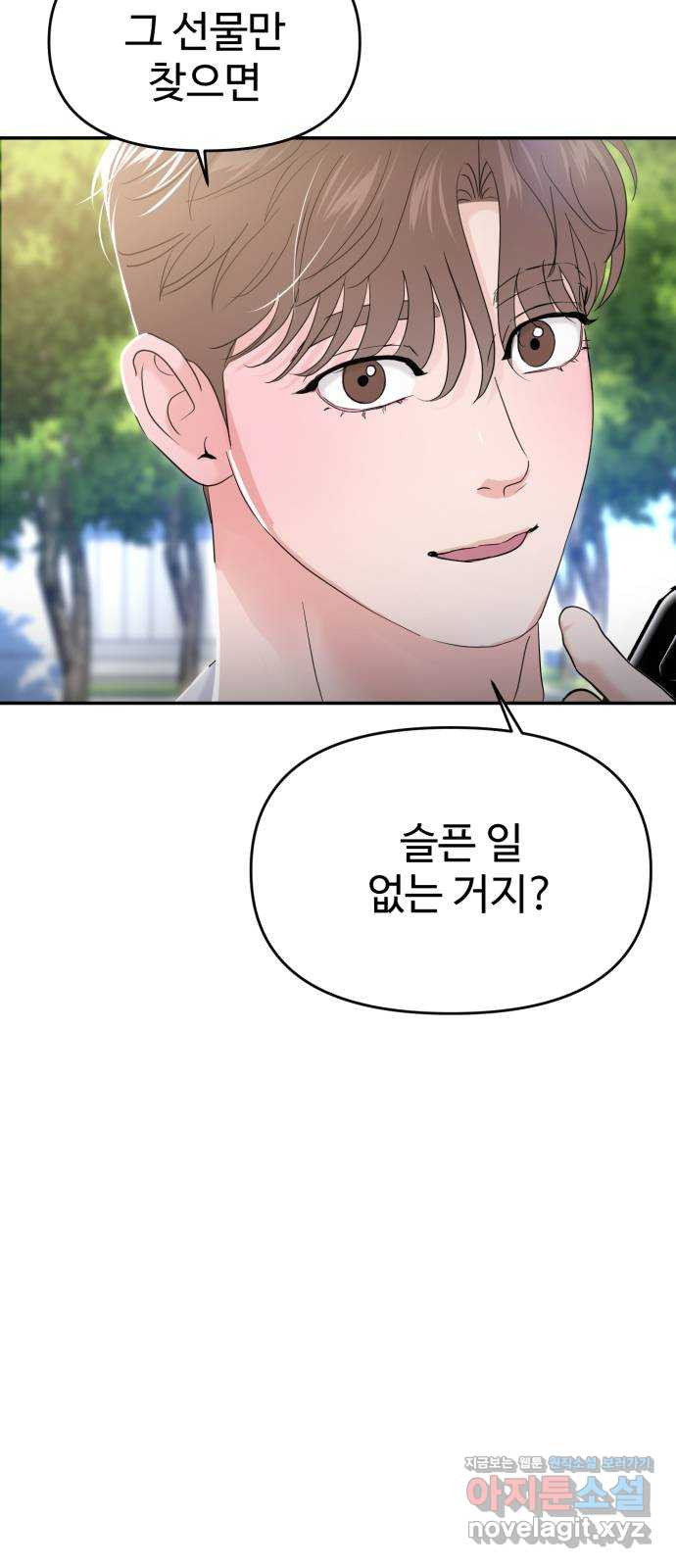 대충 캠퍼스로맨스임 68화 31