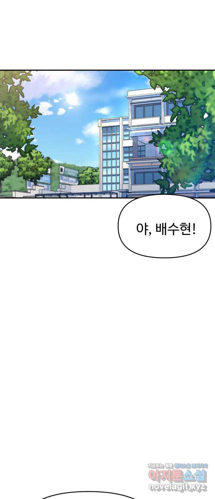 대충 캠퍼스로맨스임 68화 37
