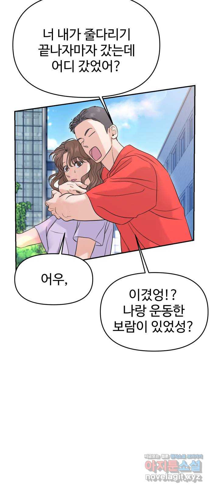 대충 캠퍼스로맨스임 68화 38