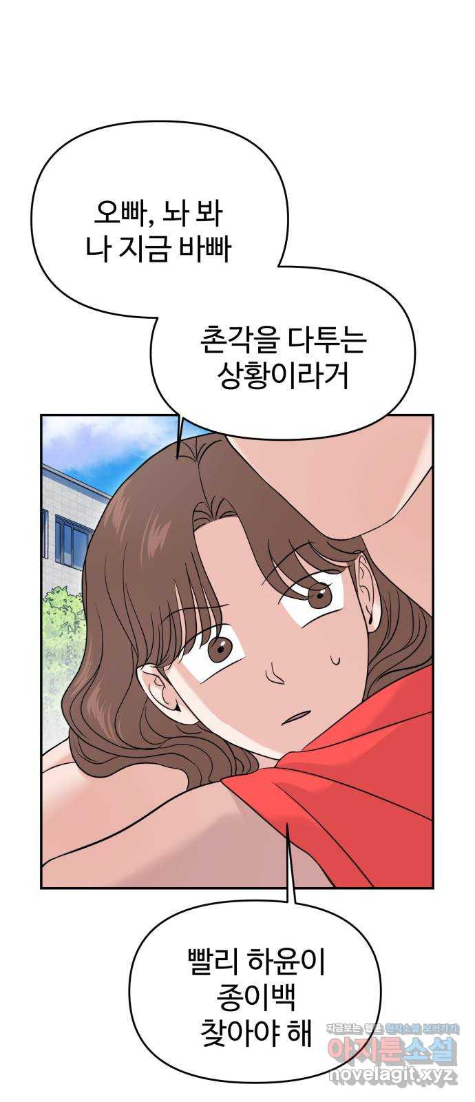 대충 캠퍼스로맨스임 68화 39