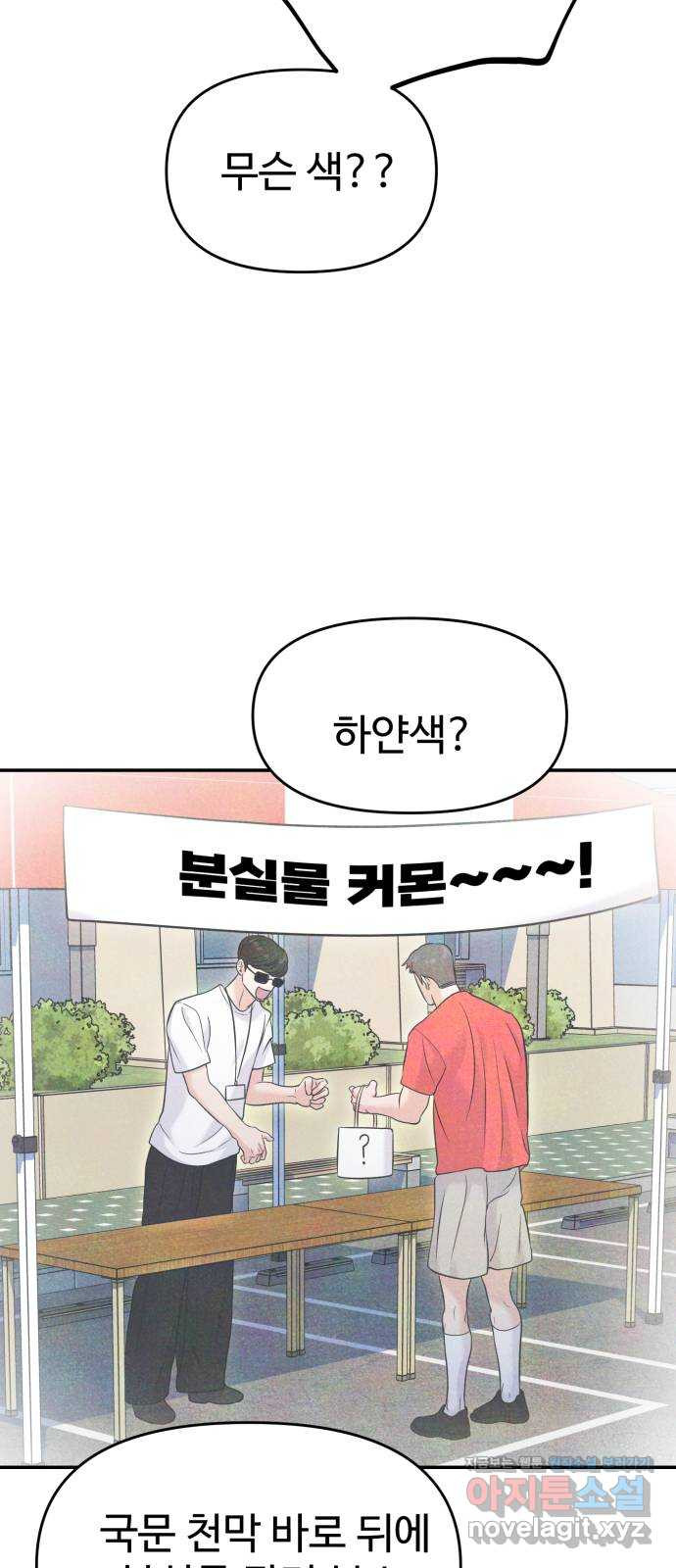 대충 캠퍼스로맨스임 68화 41