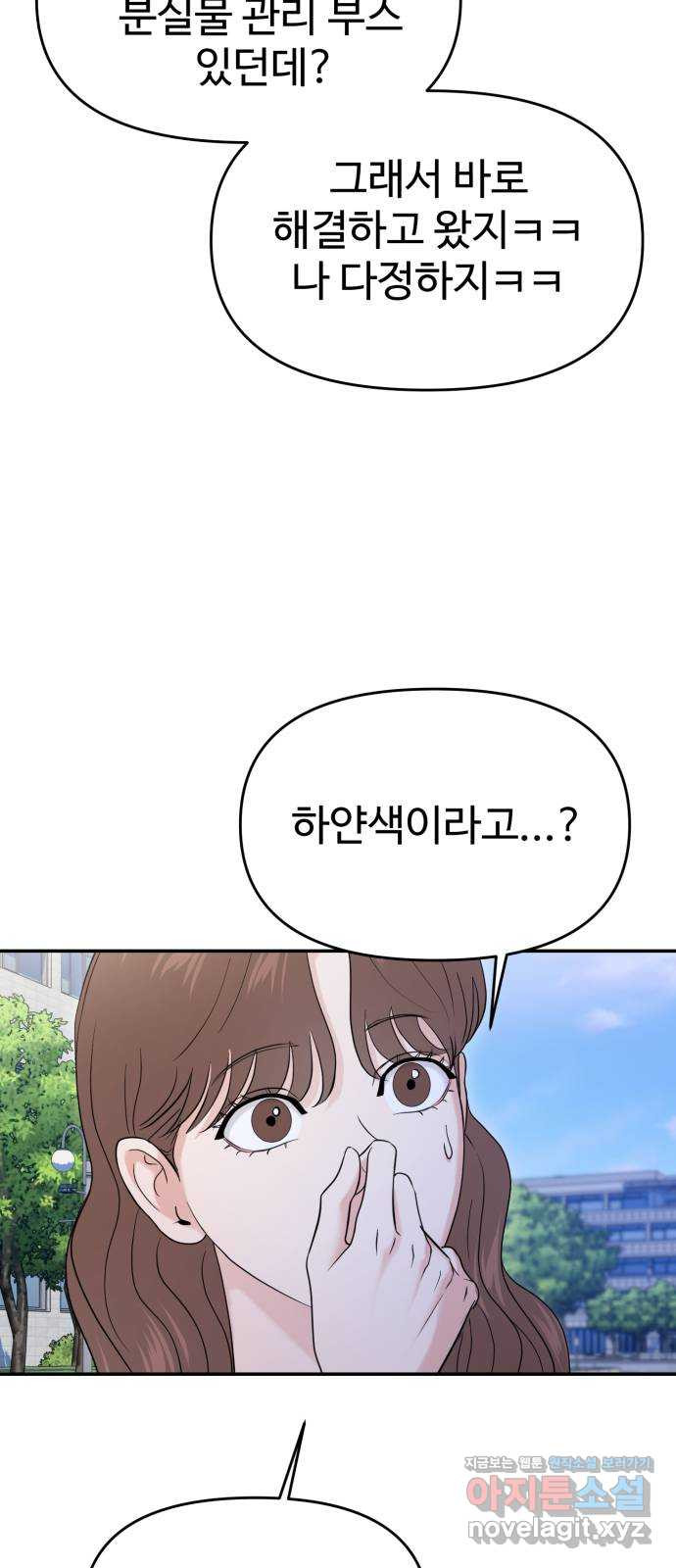 대충 캠퍼스로맨스임 68화 42
