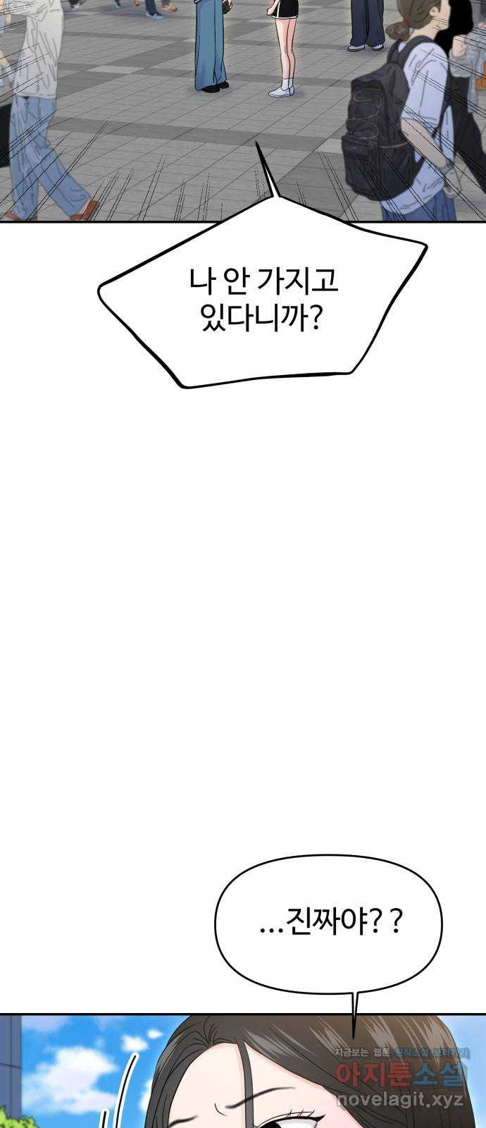대충 캠퍼스로맨스임 68화 44