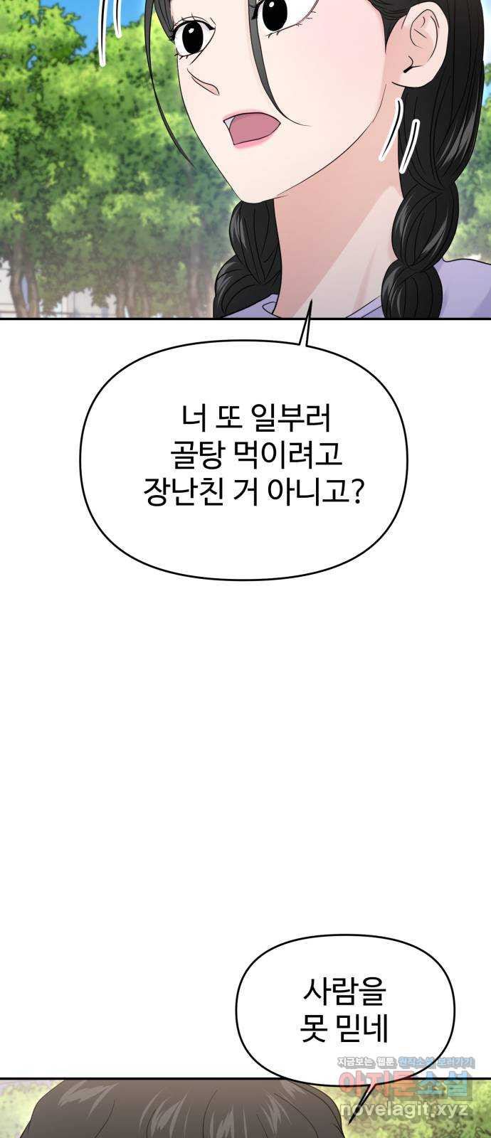 대충 캠퍼스로맨스임 68화 45