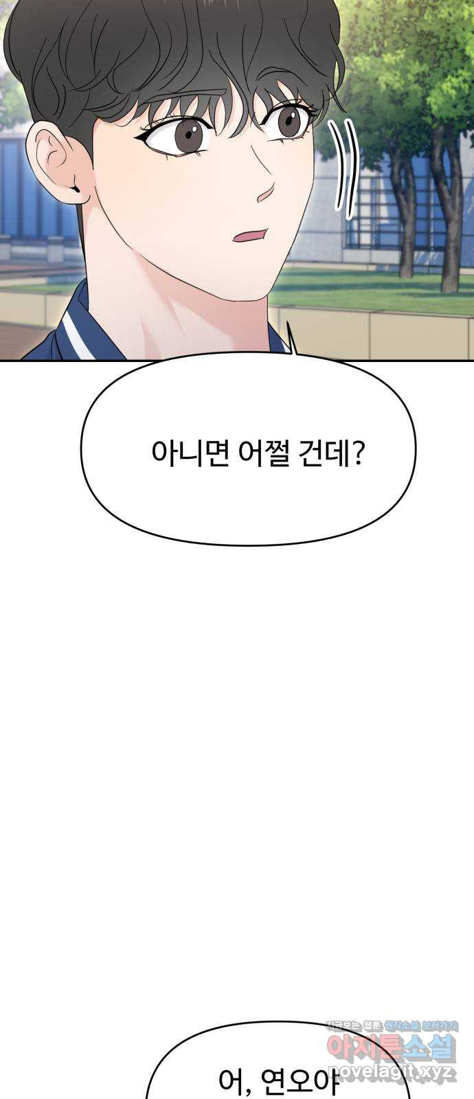 대충 캠퍼스로맨스임 68화 46