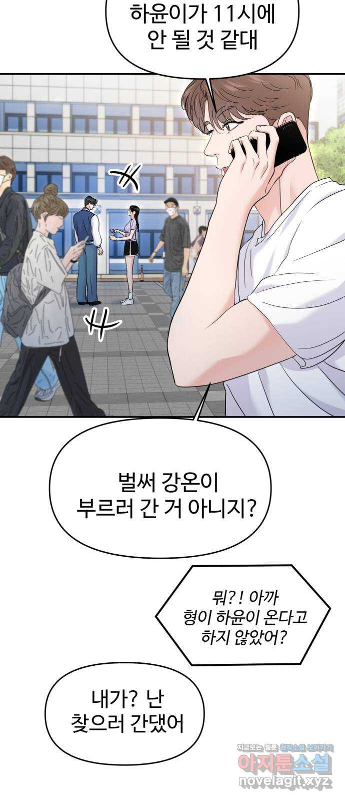 대충 캠퍼스로맨스임 68화 47